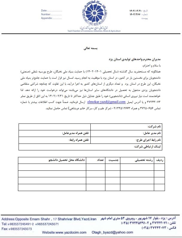 فرم اعلام نیاز نیروی دانشجو از طریق طرح بورسیه شغلی