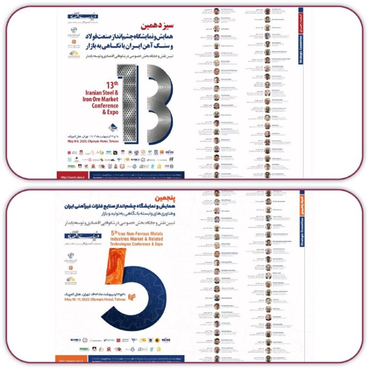 سیزدهمین همایش و نمایشگاه چشم‌انداز صنعت فولاد و سنگ آهن ایران با نگاهی به بازار و پنجمین همایش و نمایشگاه چشم‌انداز صنایع فلزات غیرآهنی ایران و فناوری‌های وابسته با نگاهی به تولید و بازار